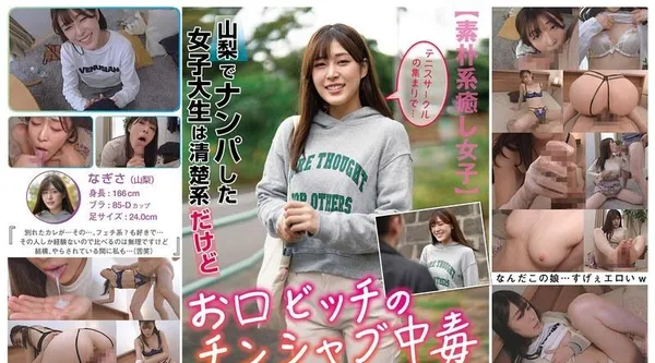 HALT-062 | 高城なぎさ | 在山梨搭讪的女大学生是个清纯的女孩,但她是个沉迷于口交的婊子 高木渚