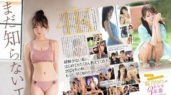 SONE-663 | 樱乃りの | 今天,我就要从我还不知道的性别中毕业了。偶像影响者‘樱野莉乃’的首次体验3场演出。对她来说这是第一次,一次超级高潮特别活动 - 樱乃りの