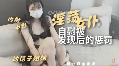 老牌顶级网红，推特微博小红书UP主，反差小姐姐【蛇信子】最新流出2部，线下课堂+淫荡女仆自慰被发现后的惩罚(2V)2