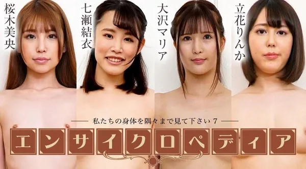072424-001【无码流出】 性感女星百科~请看我们身体的每一个角落7~